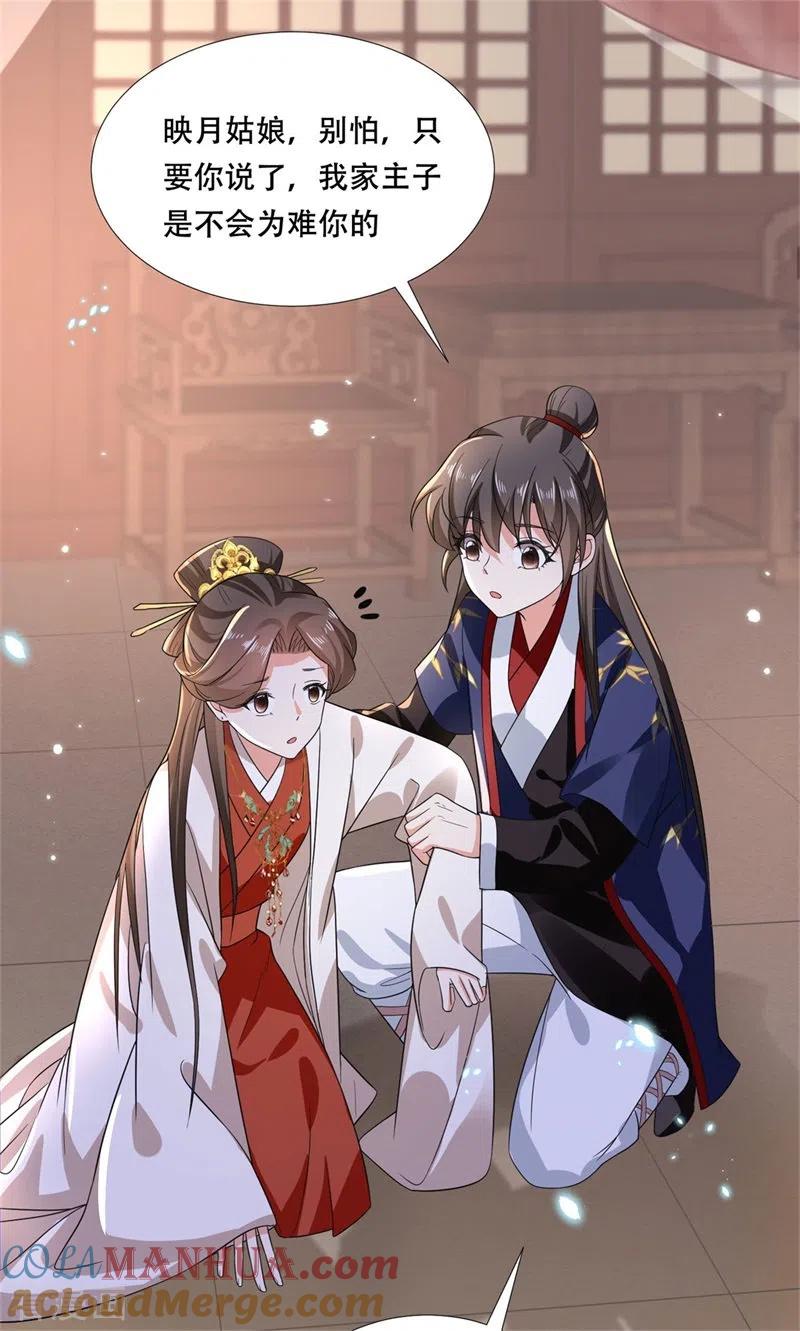 第21话太子的嫌疑-与君行-乐游映画（第23张）