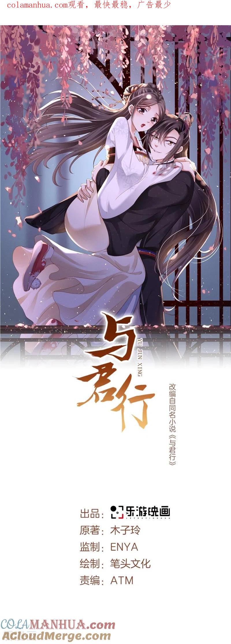 第22话自古皇家无亲情？-与君行-乐游映画（第1张）