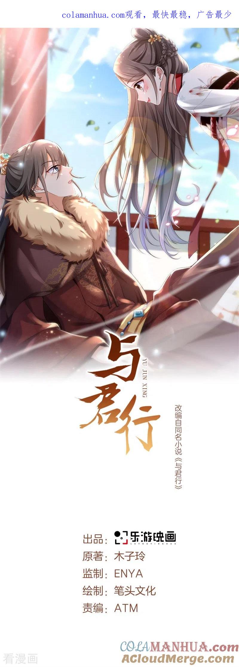 第23话水患未决，瘟疫又起-与君行-乐游映画（第1张）