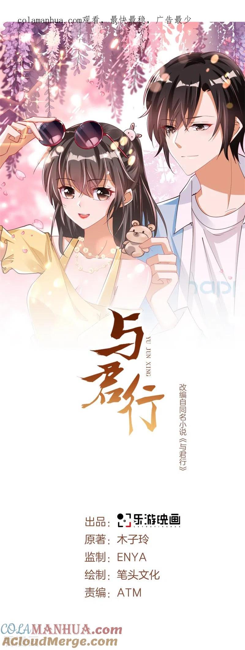 第25话隔离院内显身手-与君行-乐游映画（第1张）