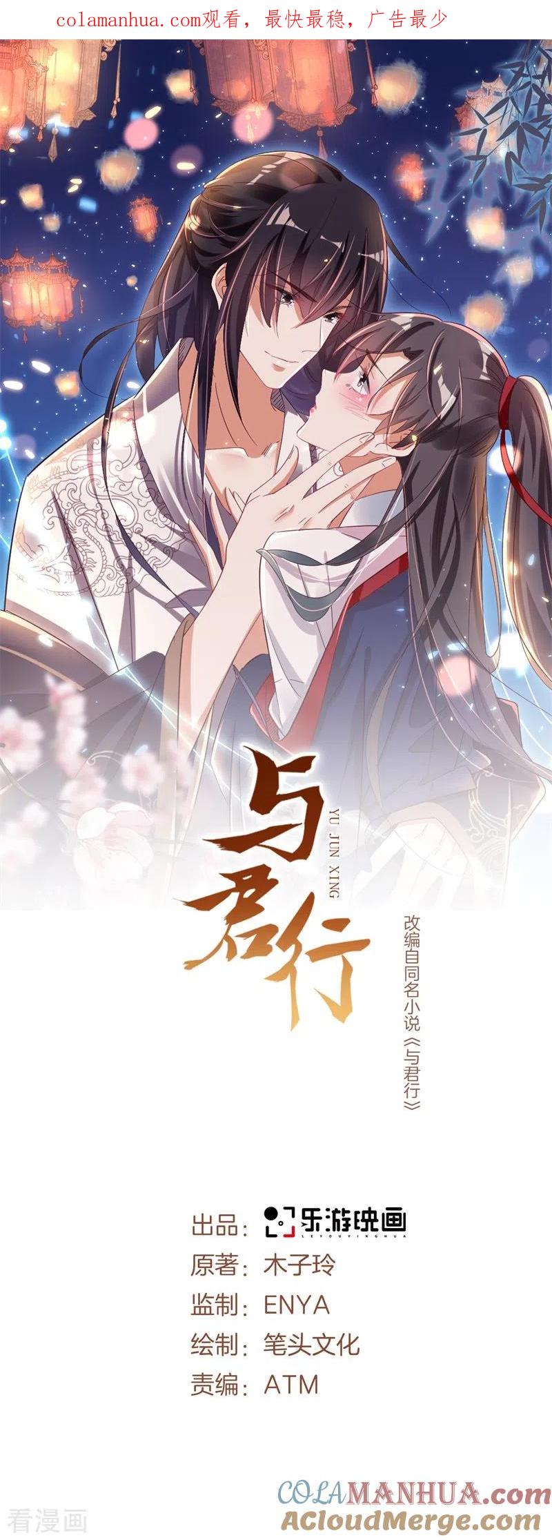 第26话口嫌体直二殿下-与君行-乐游映画（第1张）