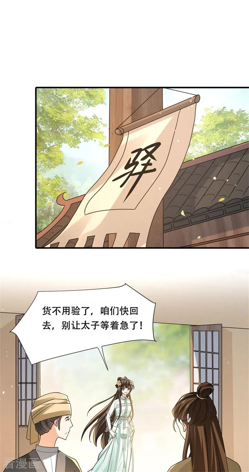 第27话女儿身要被发现了？-与君行-乐游映画（第20张）