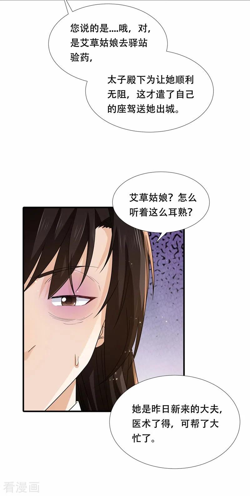 第27话女儿身要被发现了？-与君行-乐游映画（第28张）