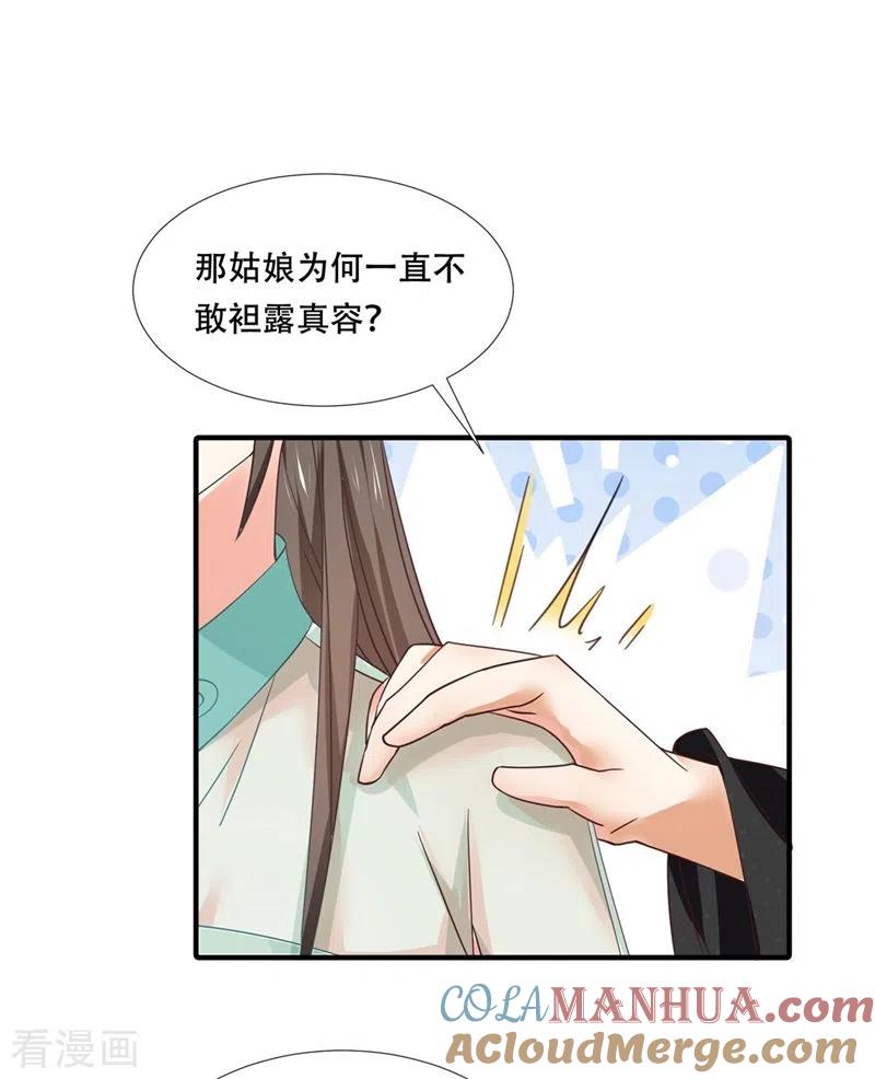 第27话女儿身要被发现了？-与君行-乐游映画（第9张）