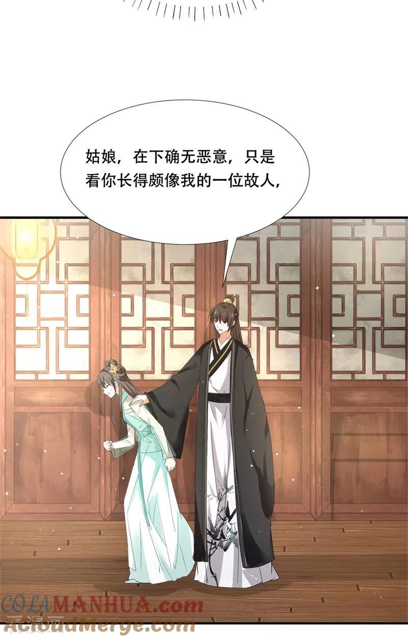 第27话女儿身要被发现了？-与君行-乐游映画（第11张）