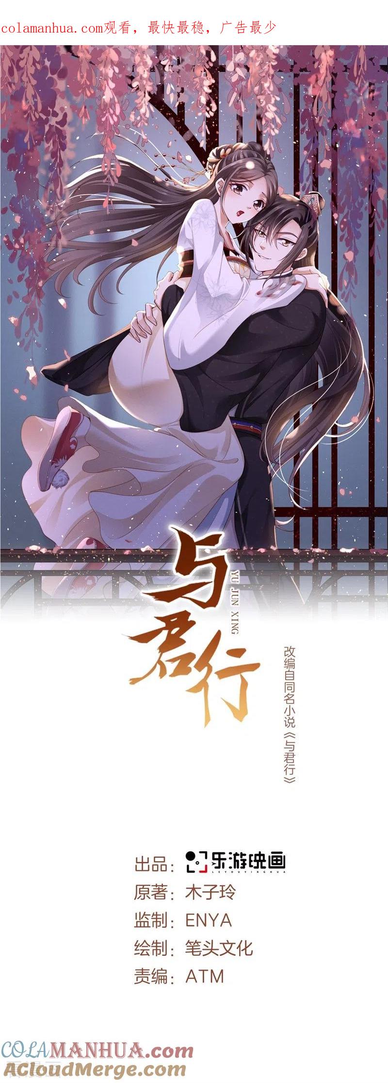 第27话女儿身要被发现了？-与君行-乐游映画（第1张）