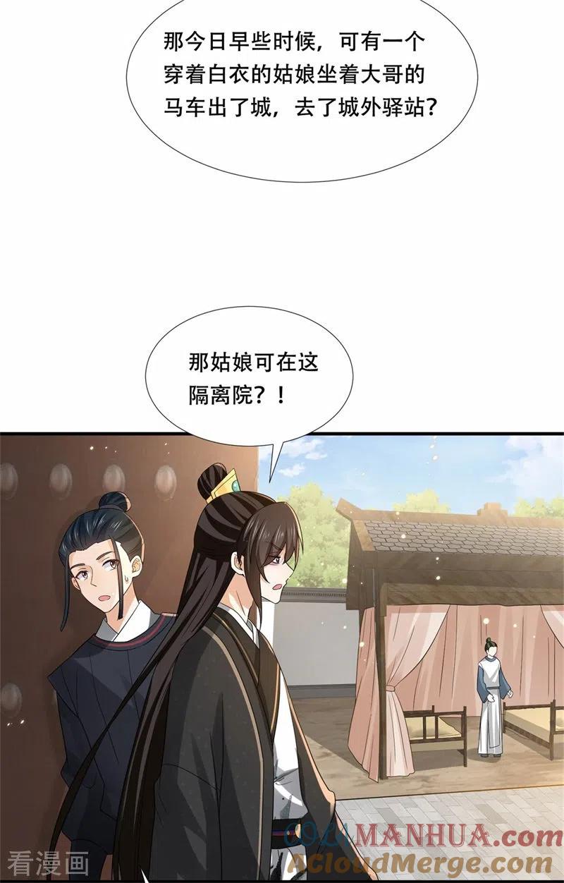 第27话女儿身要被发现了？-与君行-乐游映画（第27张）