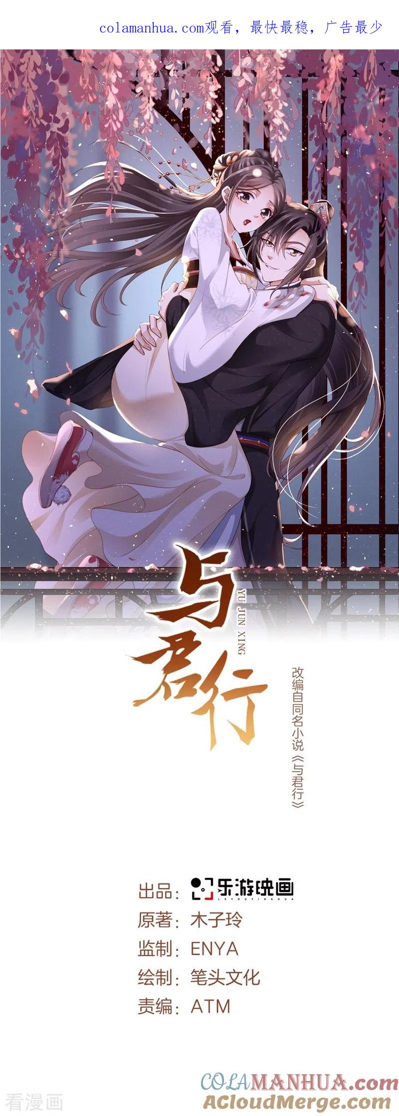 第28话再逢故人，顾艾险脱身-与君行-乐游映画（第1张）