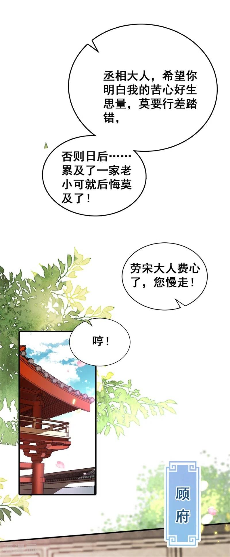 第3话宰相府血案-与君行-乐游映画（第2张）