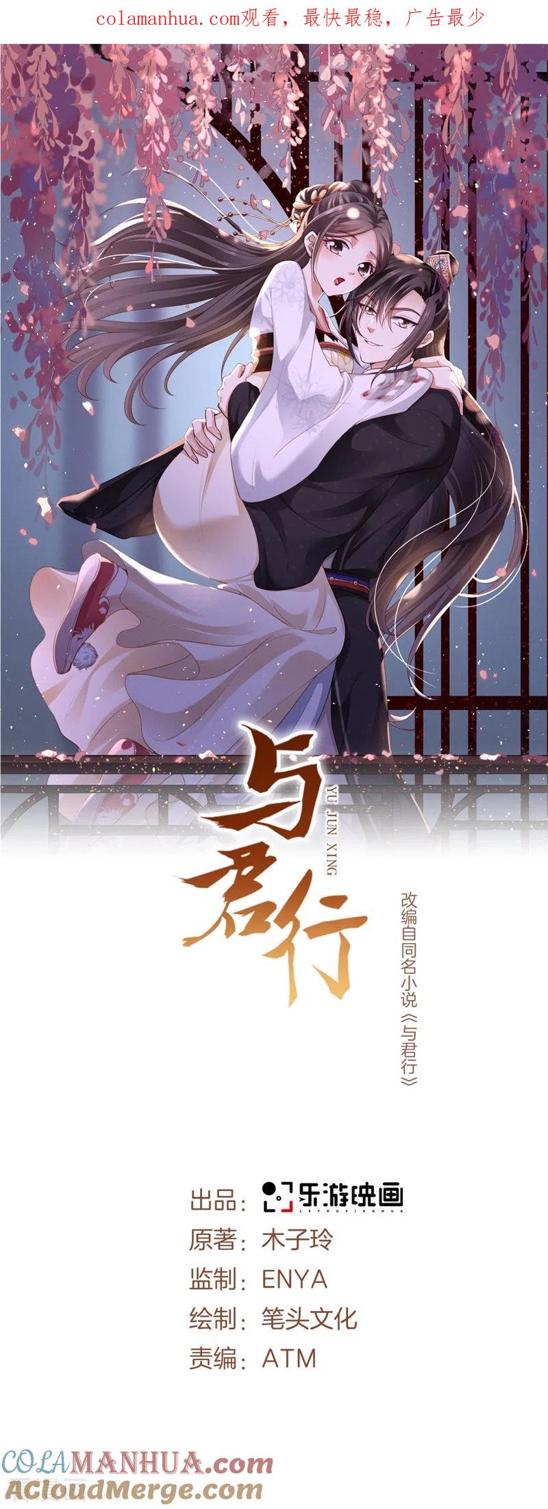 第30话殿下竟是个痴情种-与君行-乐游映画（第1张）