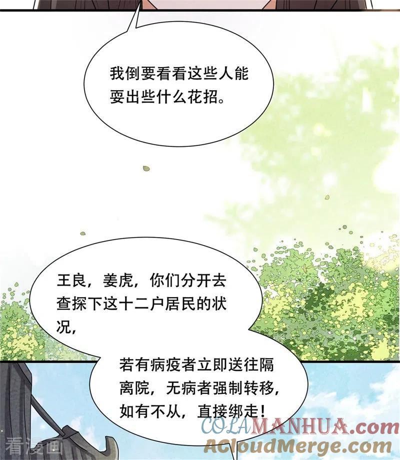 第31话皇子救灾，刁民拦路-与君行-乐游映画（第19张）