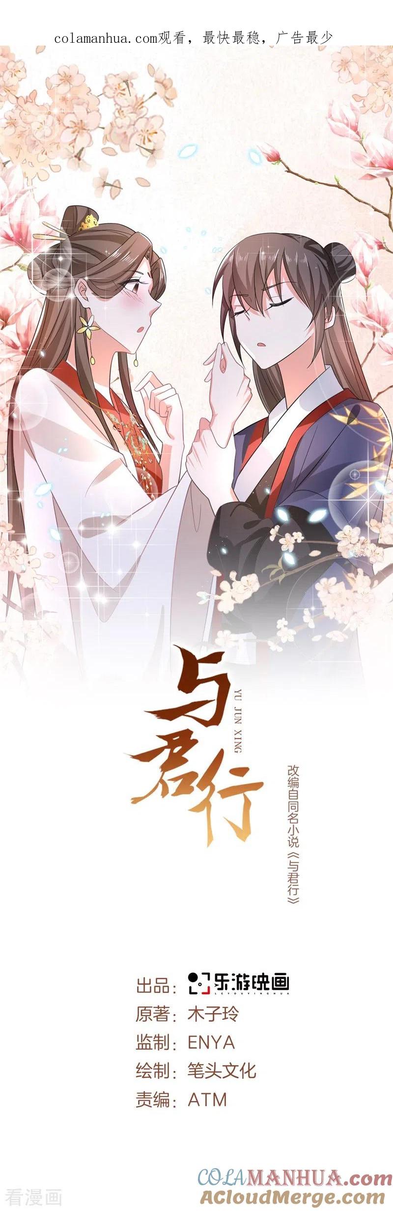 第31话皇子救灾，刁民拦路-与君行-乐游映画（第1张）