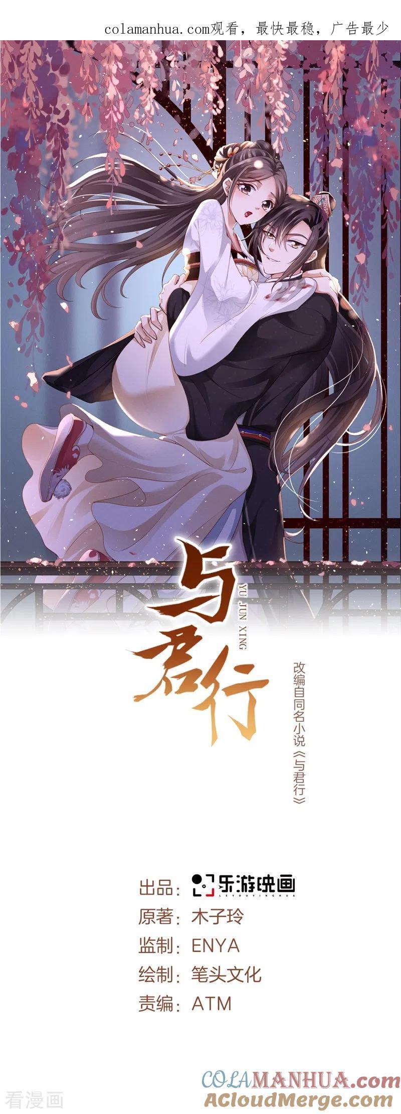 第33话主子你快醒醒！-与君行-乐游映画（第1张）