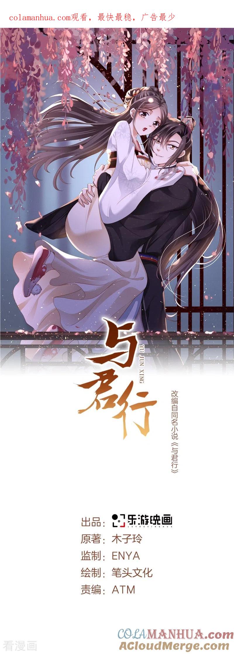 第36话兴武军旧事-与君行-乐游映画（第1张）