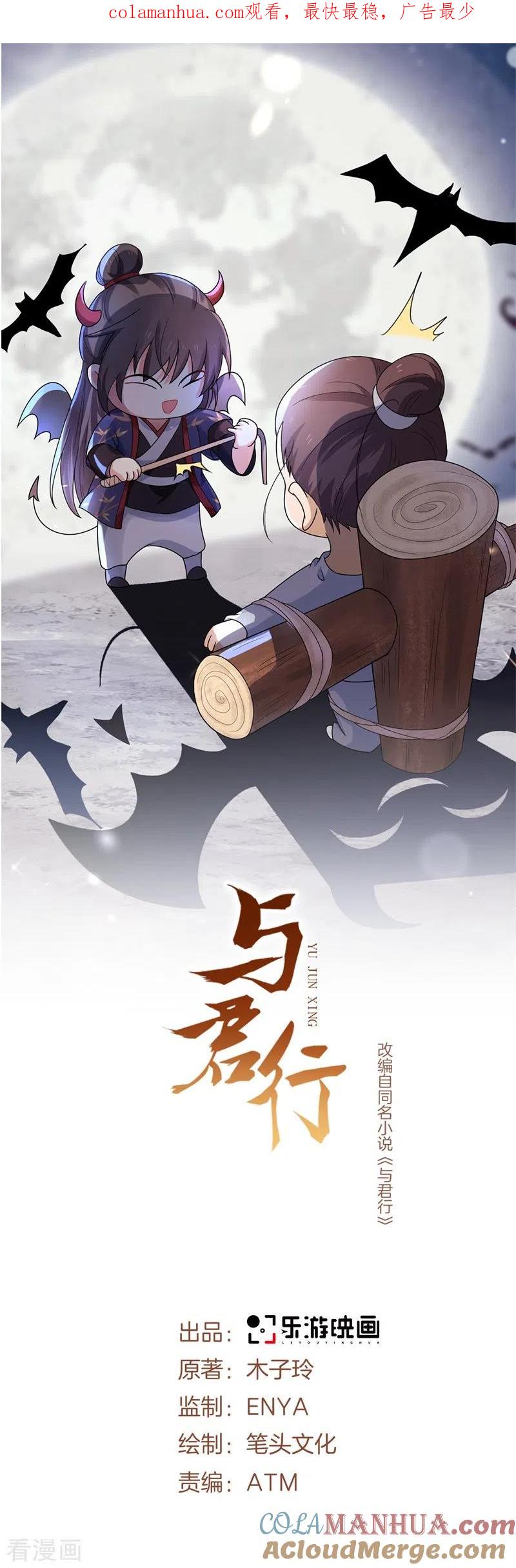 第37话半路截杀，再遇凶险-与君行-乐游映画（第1张）