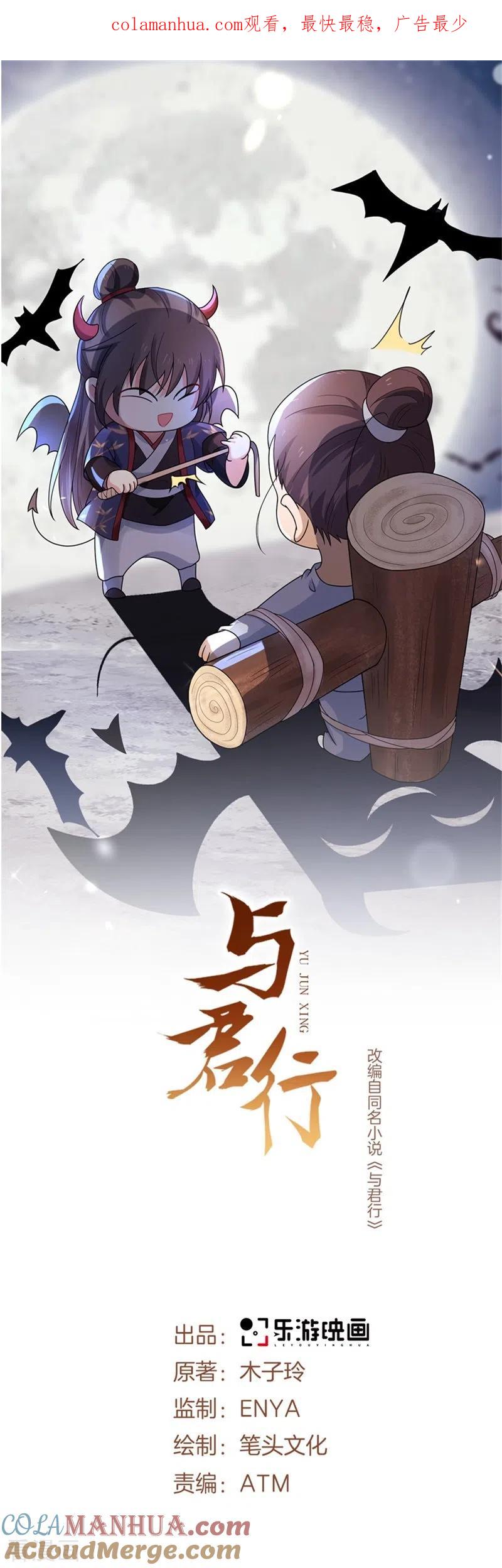 第4话大哥，我想要她！-与君行-乐游映画（第1张）