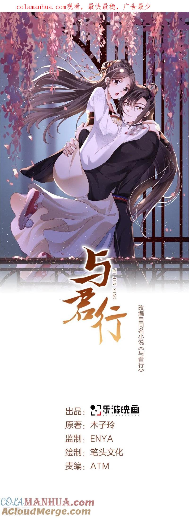 第40话你可愿为我效力？-与君行-乐游映画（第1张）