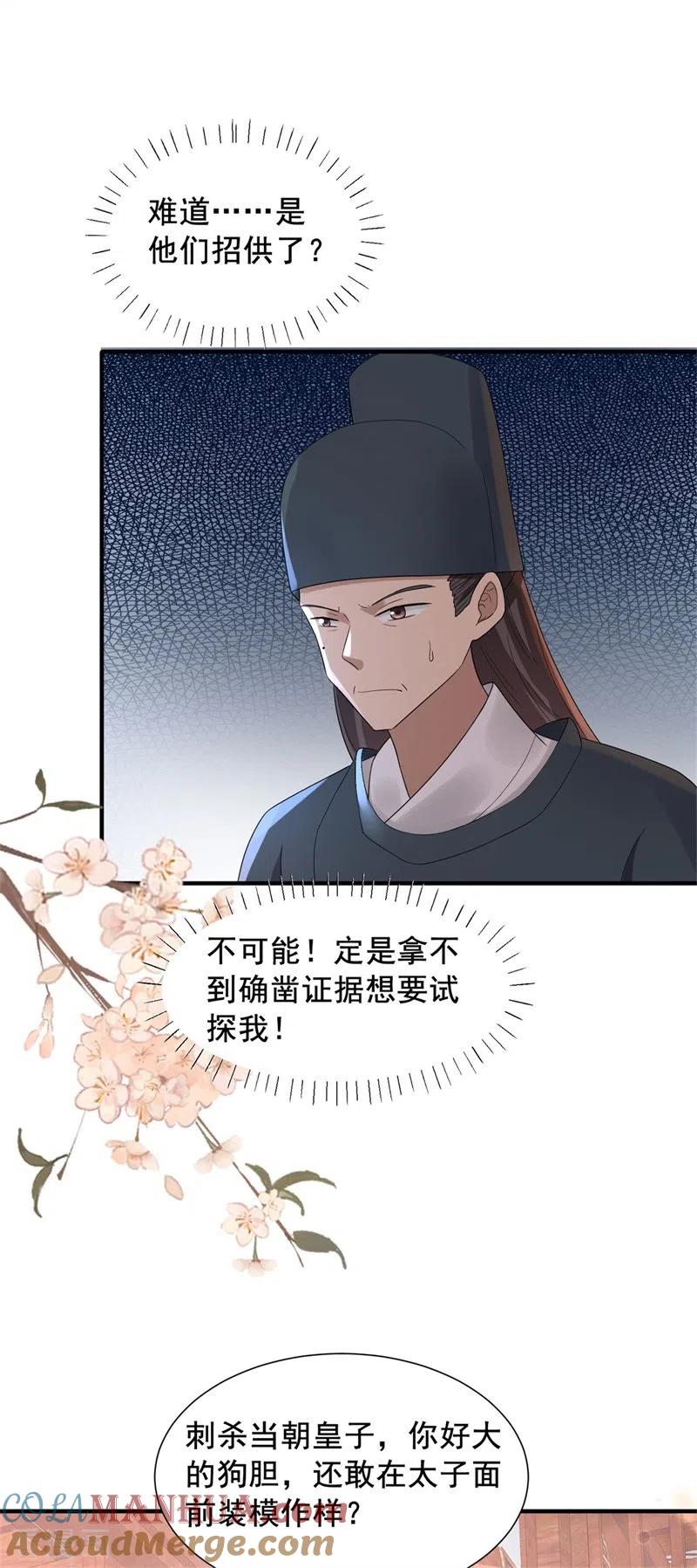 第40话你可愿为我效力？-与君行-乐游映画（第5张）