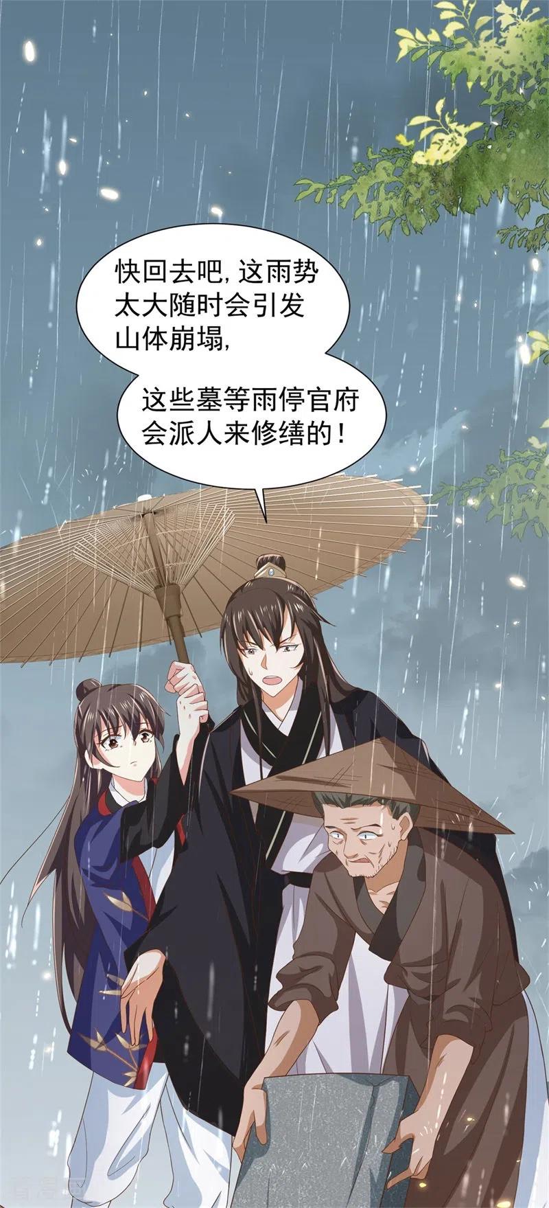 第41话纨绔皇子的真面目-与君行-乐游映画（第16张）