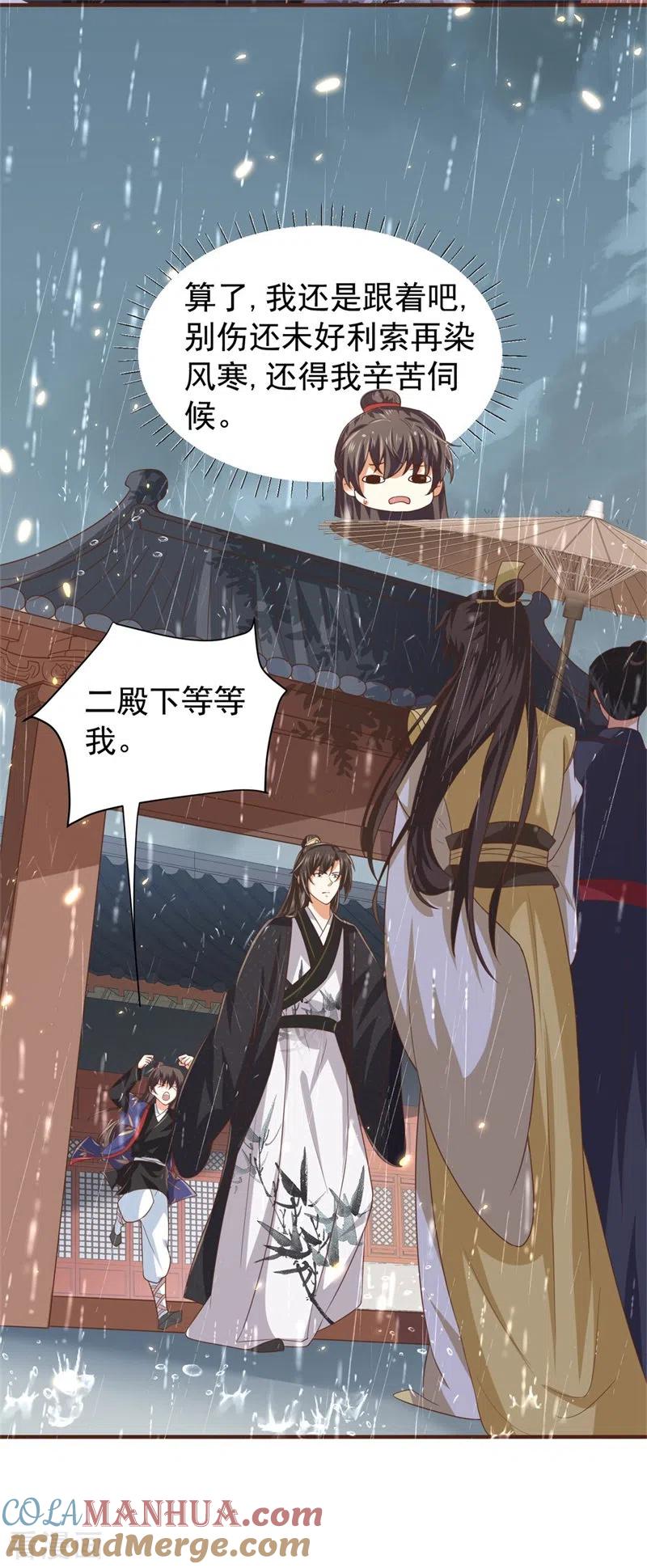 第41话纨绔皇子的真面目-与君行-乐游映画（第13张）