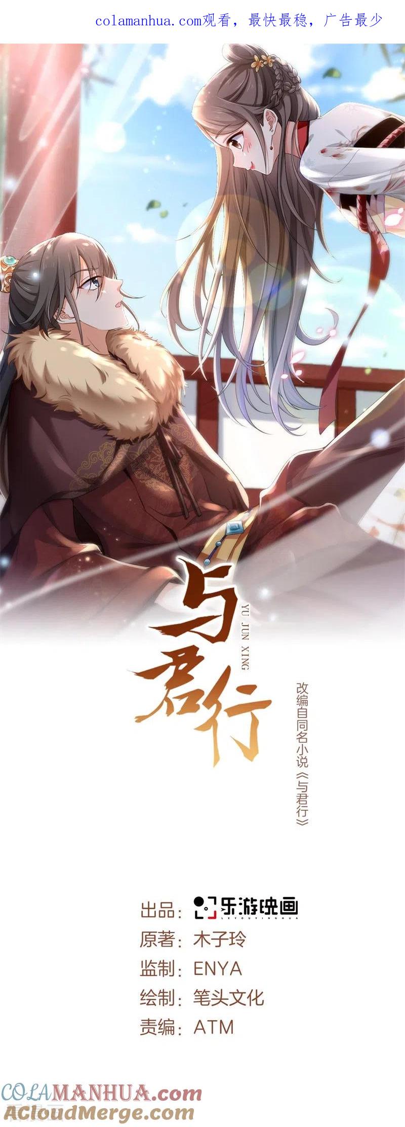 第42话二弟竟有断袖之癖？-与君行-乐游映画（第1张）