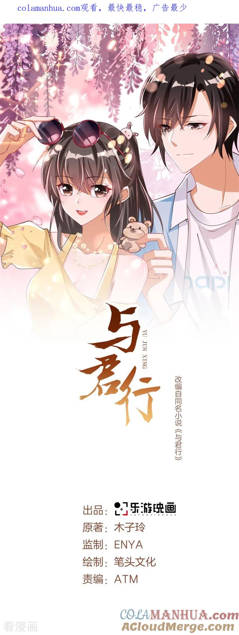 第44话兄弟相疑，傅绎摊牌-与君行-乐游映画（第1张）