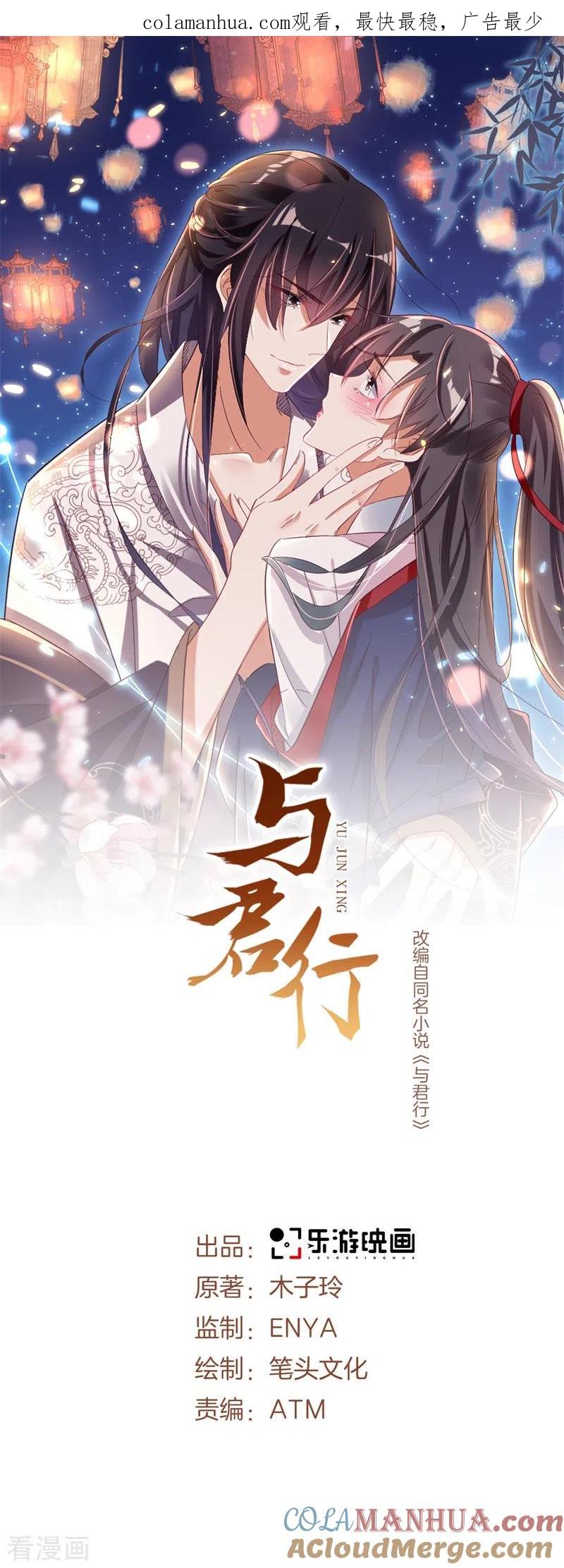 第45话帮主子活动筋骨！-与君行-乐游映画（第1张）