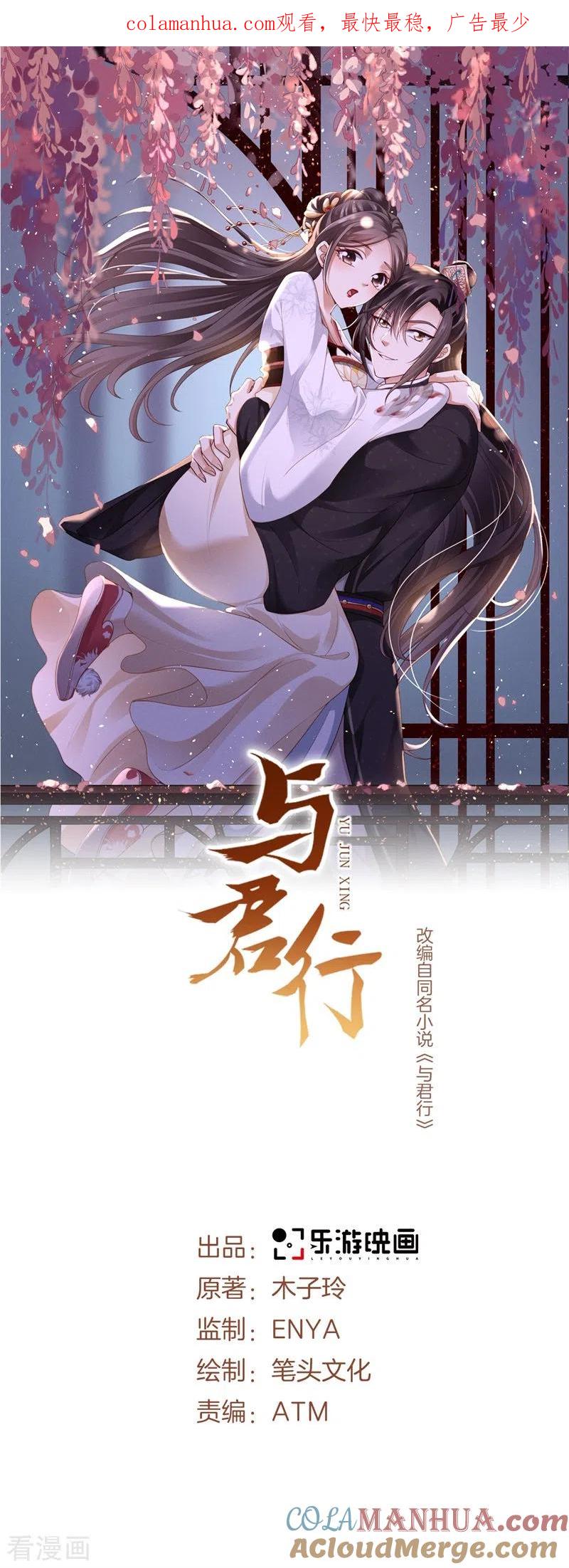 第46话忠奸难辨的映月-与君行-乐游映画（第1张）