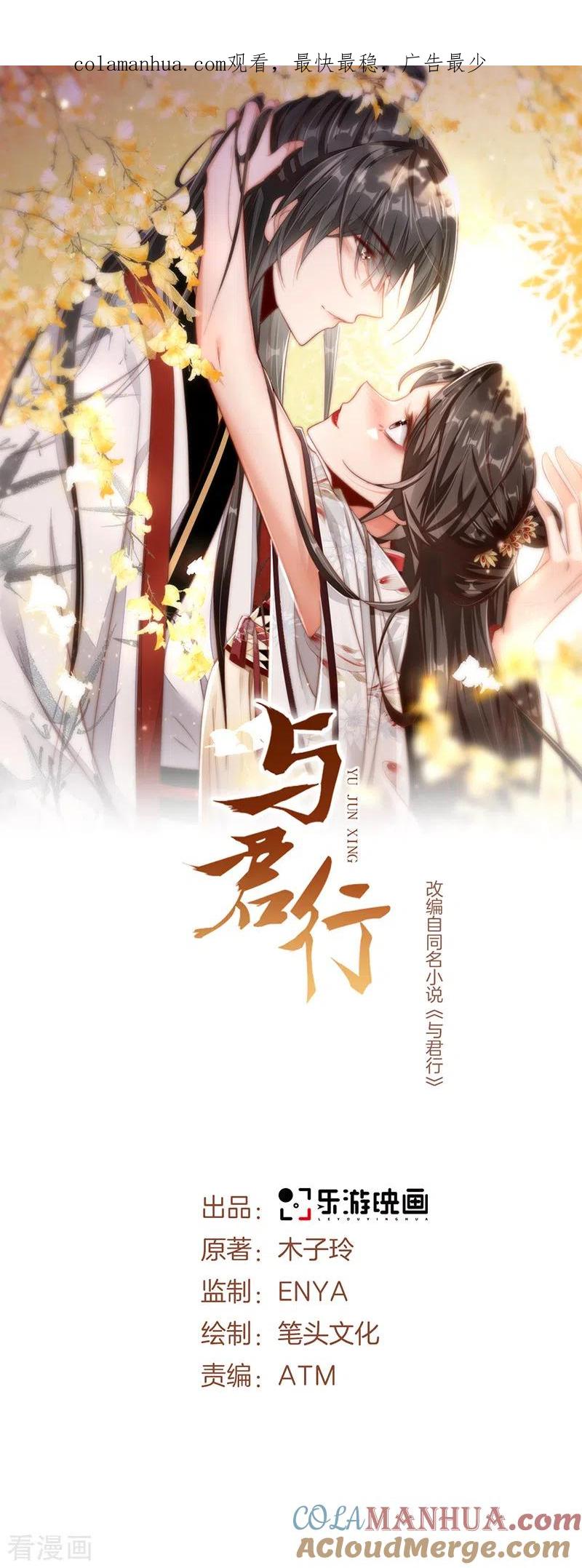 第47话将计就计，替身入局-与君行-乐游映画（第1张）