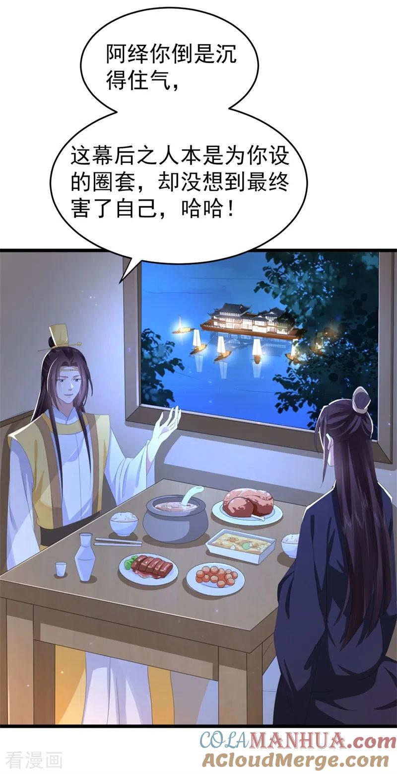 第48话储君之位让你又如何？-与君行-乐游映画（第3张）