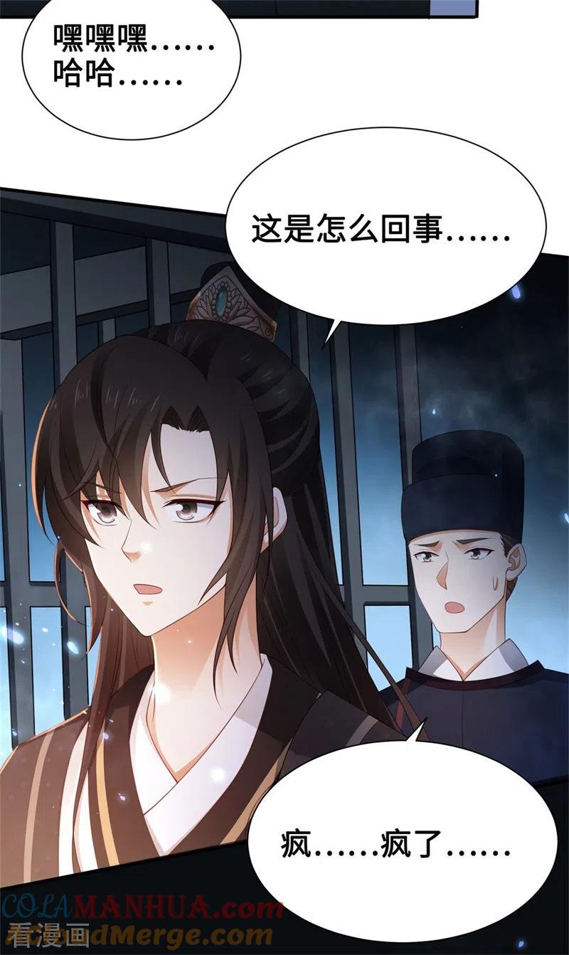 第5话宰相疯了-与君行-乐游映画（第13张）