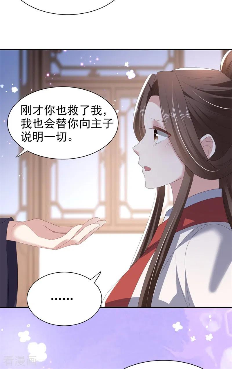 第49话救人负伤，伤口撒盐？-与君行-乐游映画（第14张）