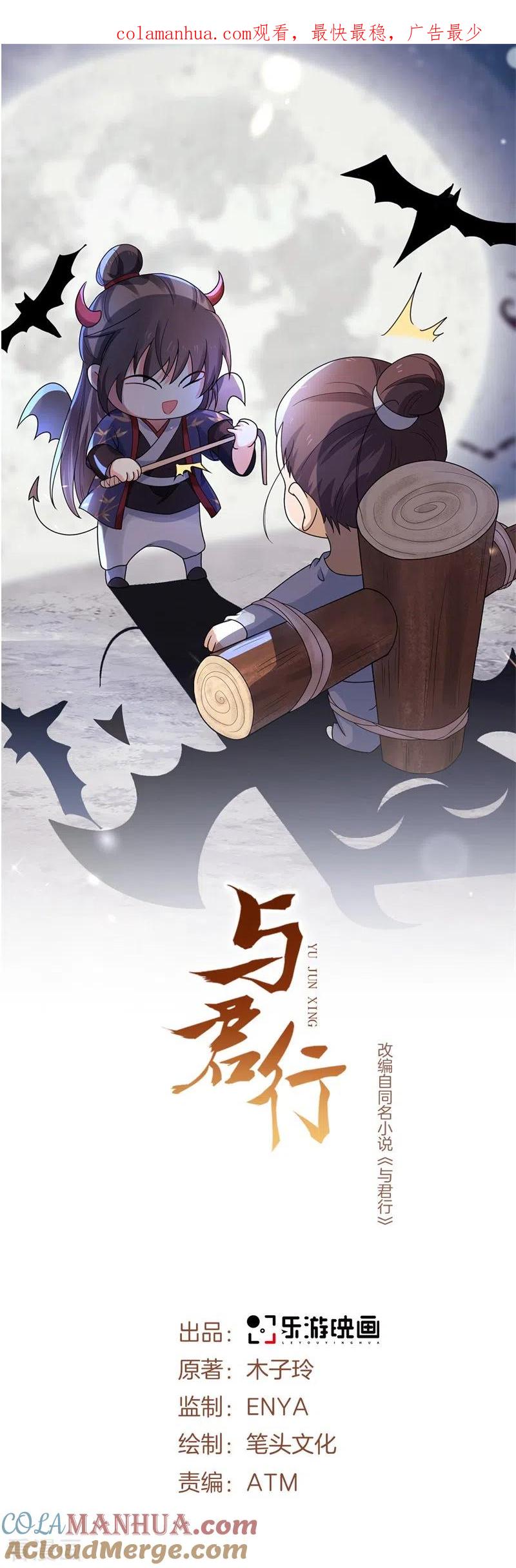 第49话救人负伤，伤口撒盐？-与君行-乐游映画（第1张）