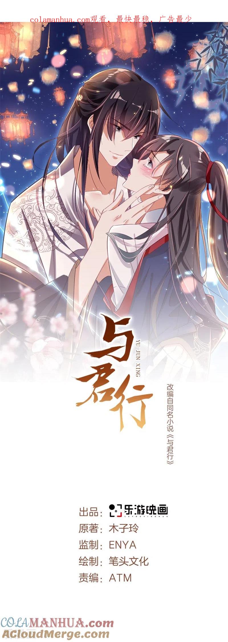 第51话幕后真凶水面浮！-与君行-乐游映画（第1张）