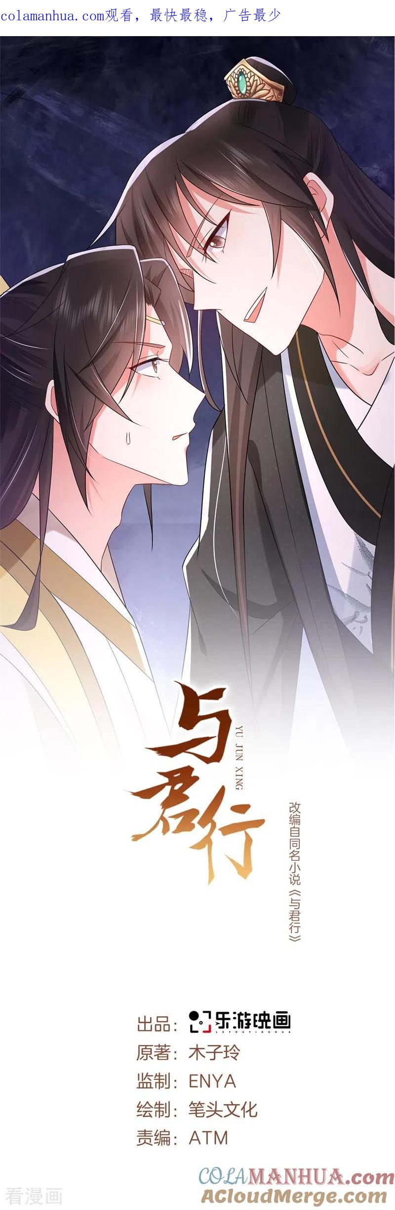 第52话得罪完就要跑？-与君行-乐游映画（第1张）