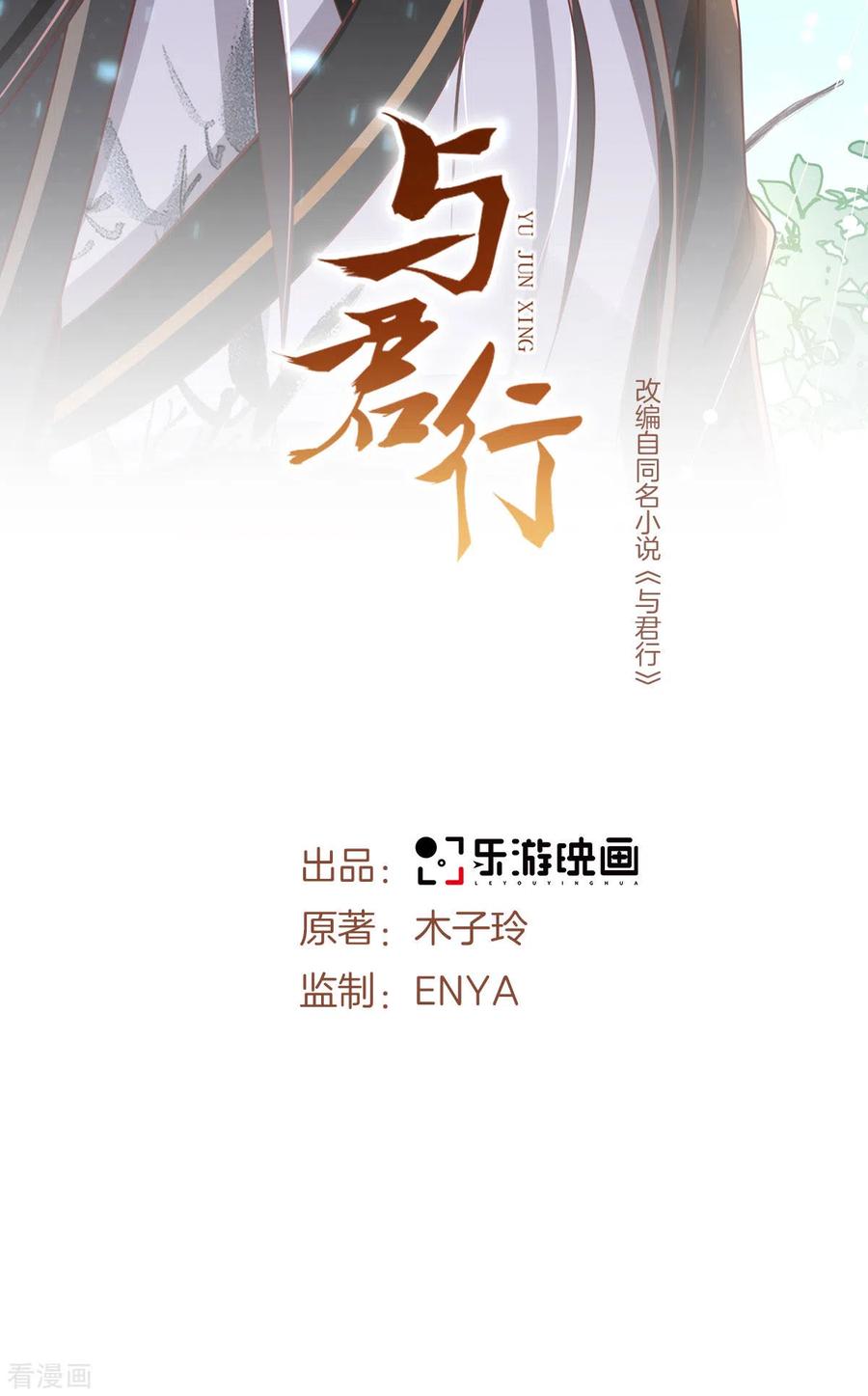 第54话我要做咸鱼-与君行-乐游映画（第2张）