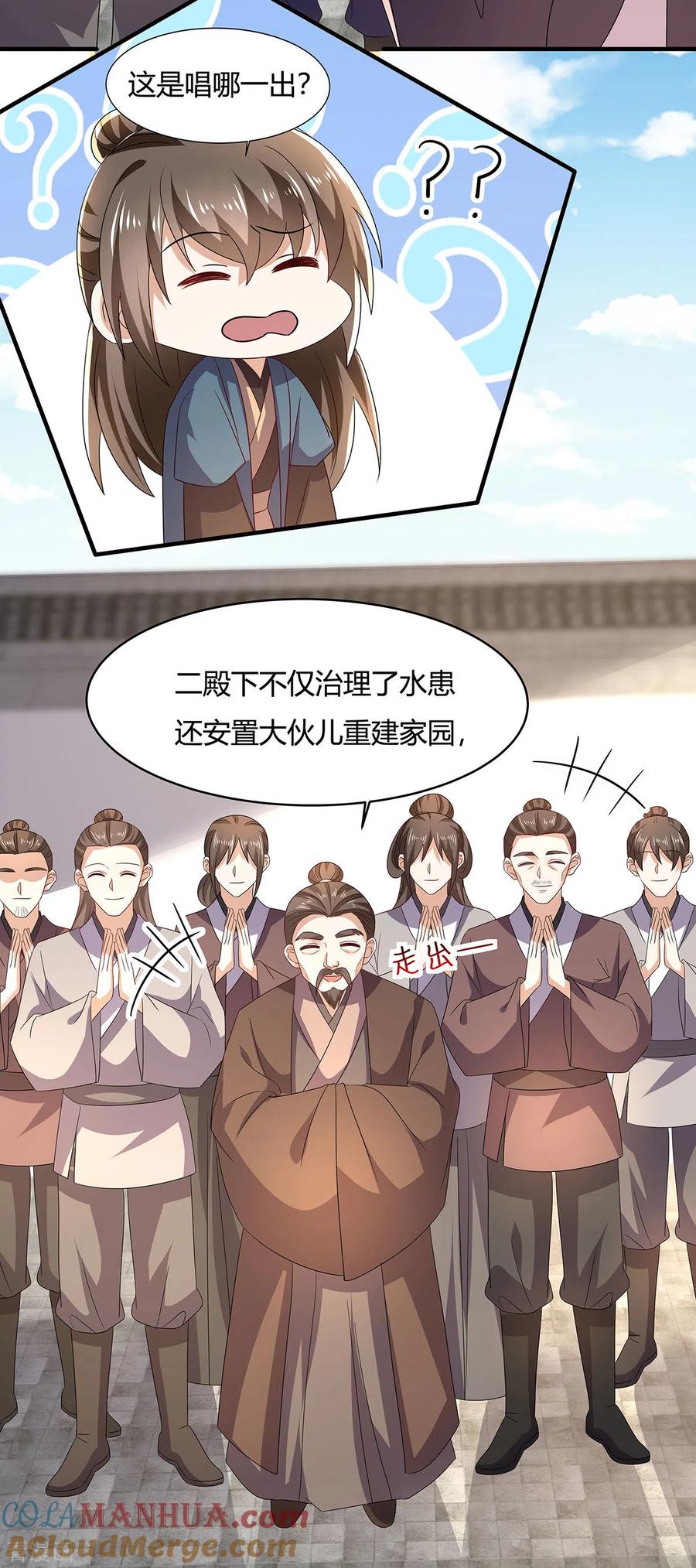 第54话我要做咸鱼-与君行-乐游映画（第9张）