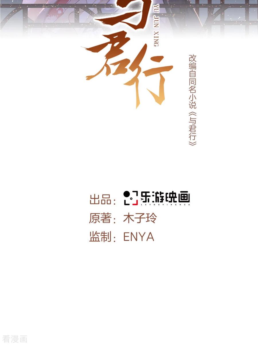 第55话傅绎的独占欲-与君行-乐游映画（第6张）