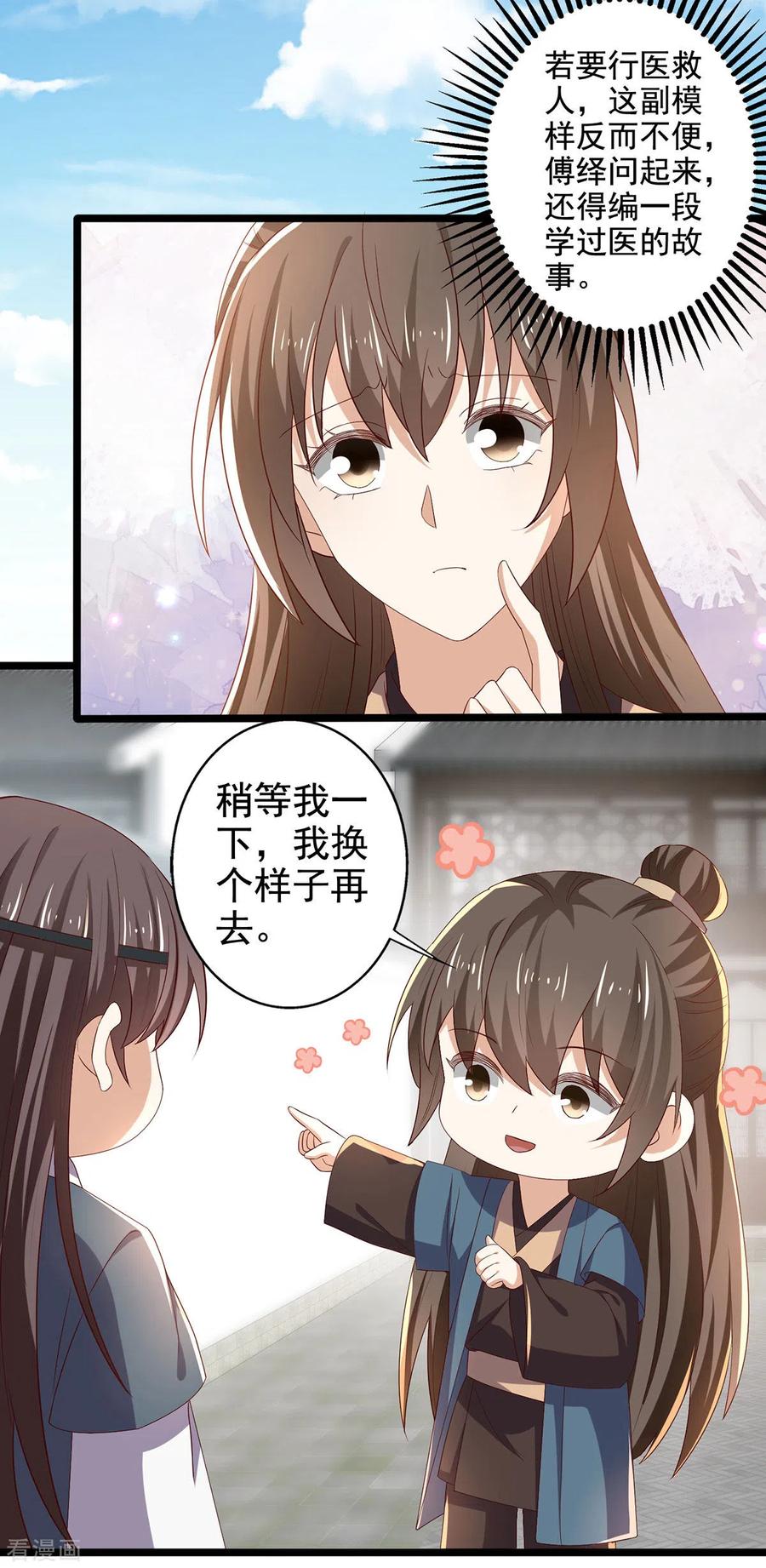 第55话傅绎的独占欲-与君行-乐游映画（第10张）