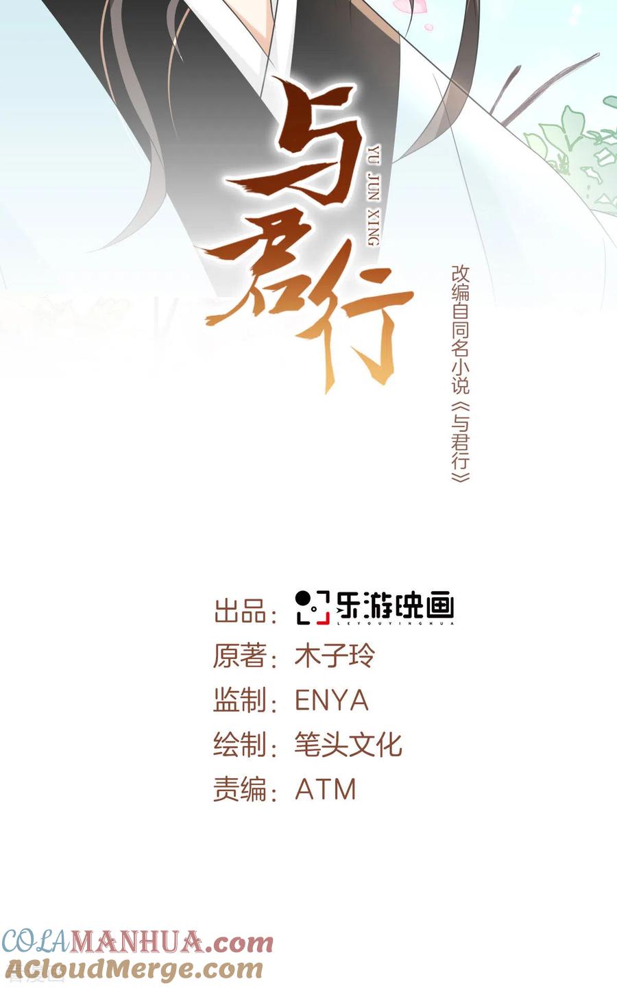 第57话你竟然凶我？-与君行-乐游映画（第5张）