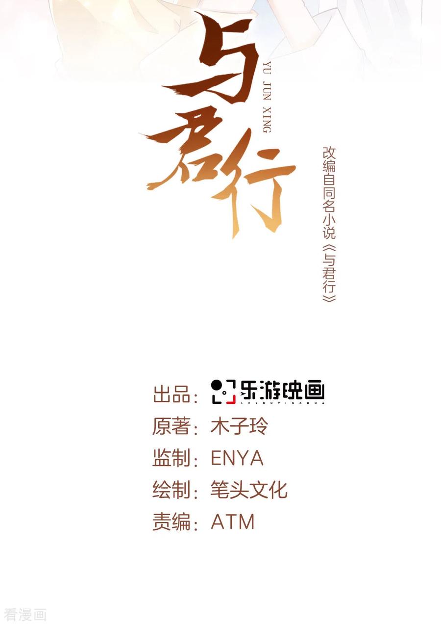 第58话要洞房了？-与君行-乐游映画（第2张）