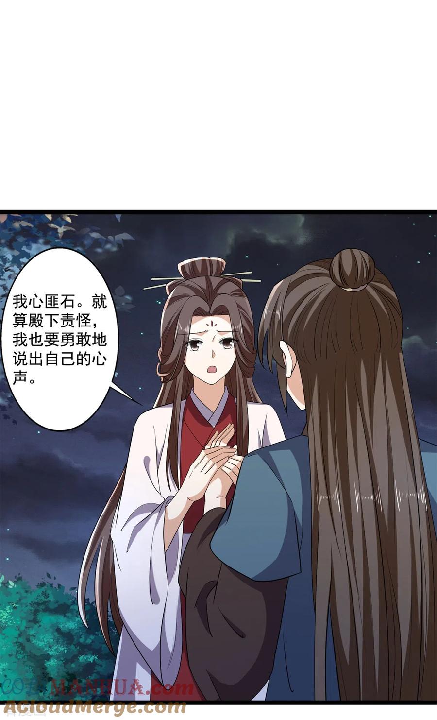 第58话要洞房了？-与君行-乐游映画（第5张）