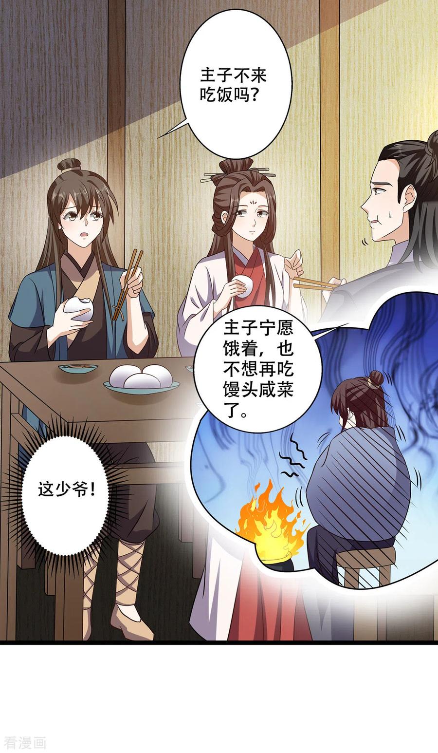 第60话娇贵大少爷-与君行-乐游映画（第14张）