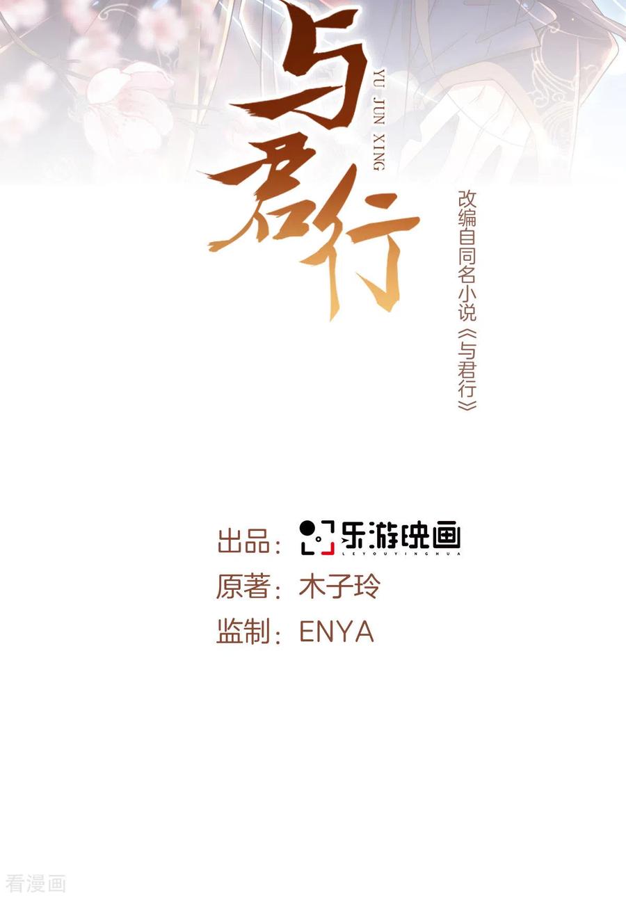 第60话娇贵大少爷-与君行-乐游映画（第2张）