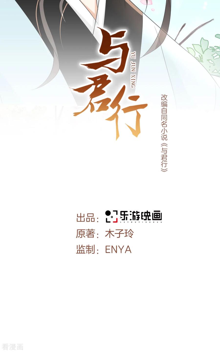 第62话叶草晕倒-与君行-乐游映画（第2张）