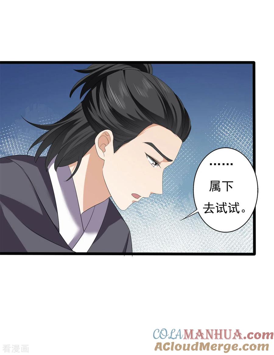 第63话傅绎的决心-与君行-乐游映画（第7张）
