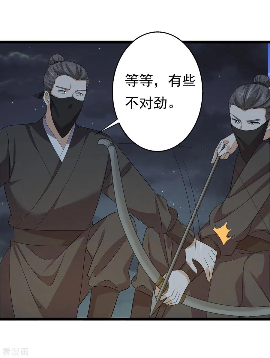第64话有刺客！-与君行-乐游映画（第4张）