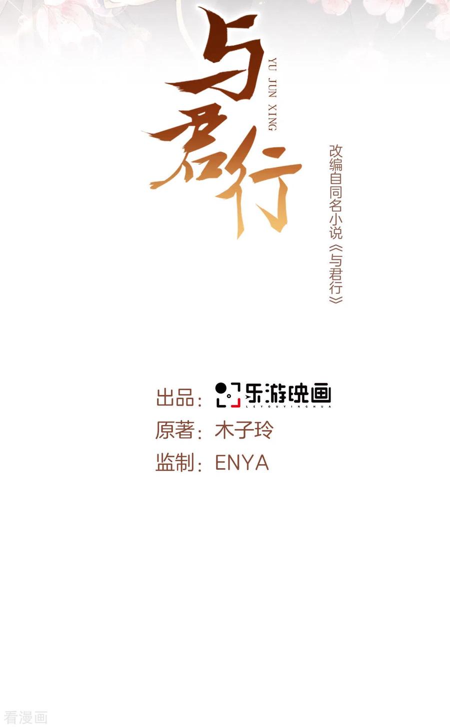 第64话有刺客！-与君行-乐游映画（第2张）