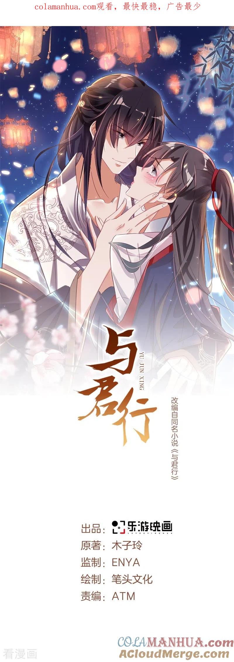 番外少年总怀春-与君行-乐游映画（第1张）