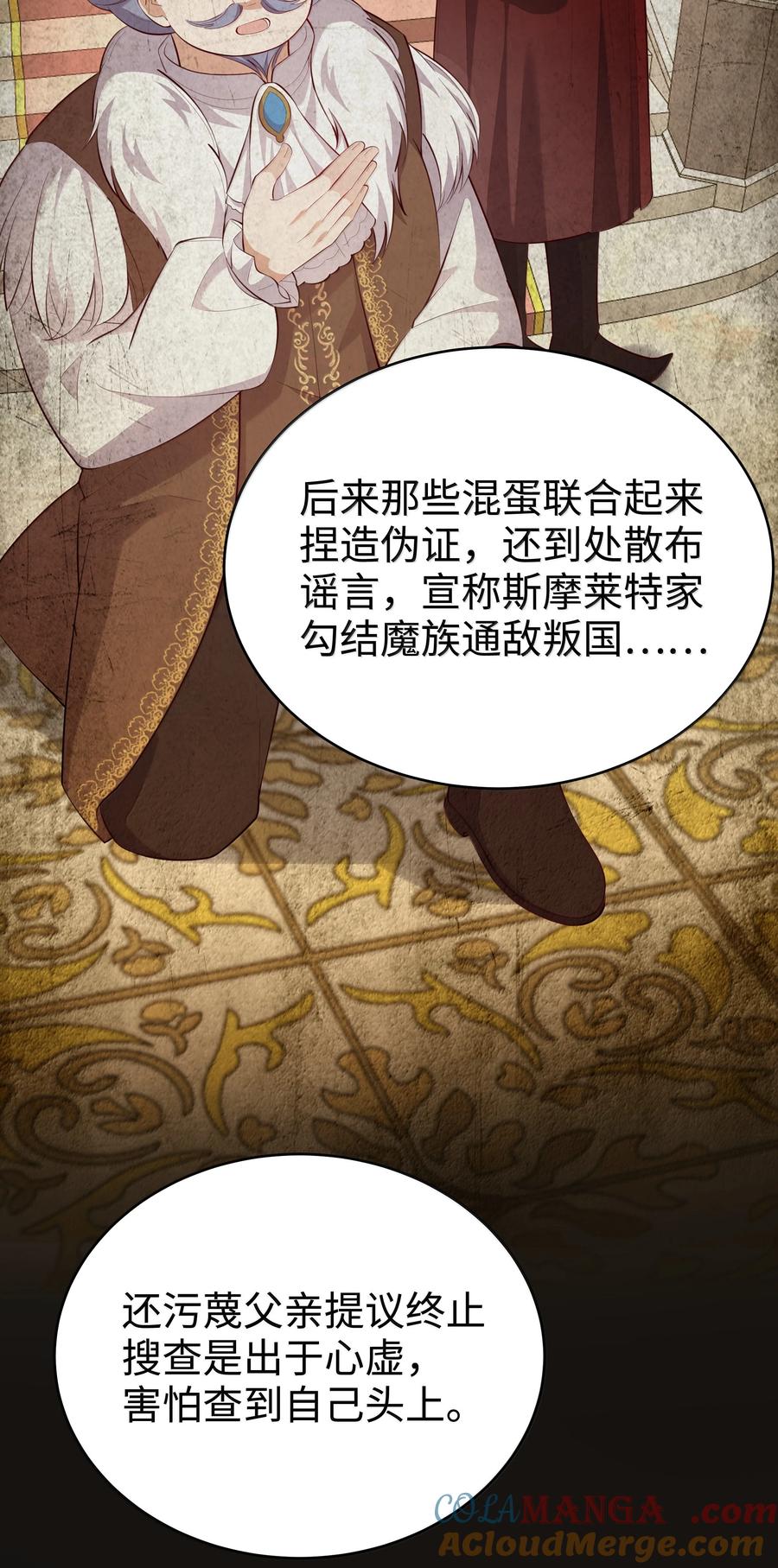 099同样的温柔-请欺负我吧，恶役小姐！-原著: 刺猬猫阅读,赤色,魔仙社（第31张）